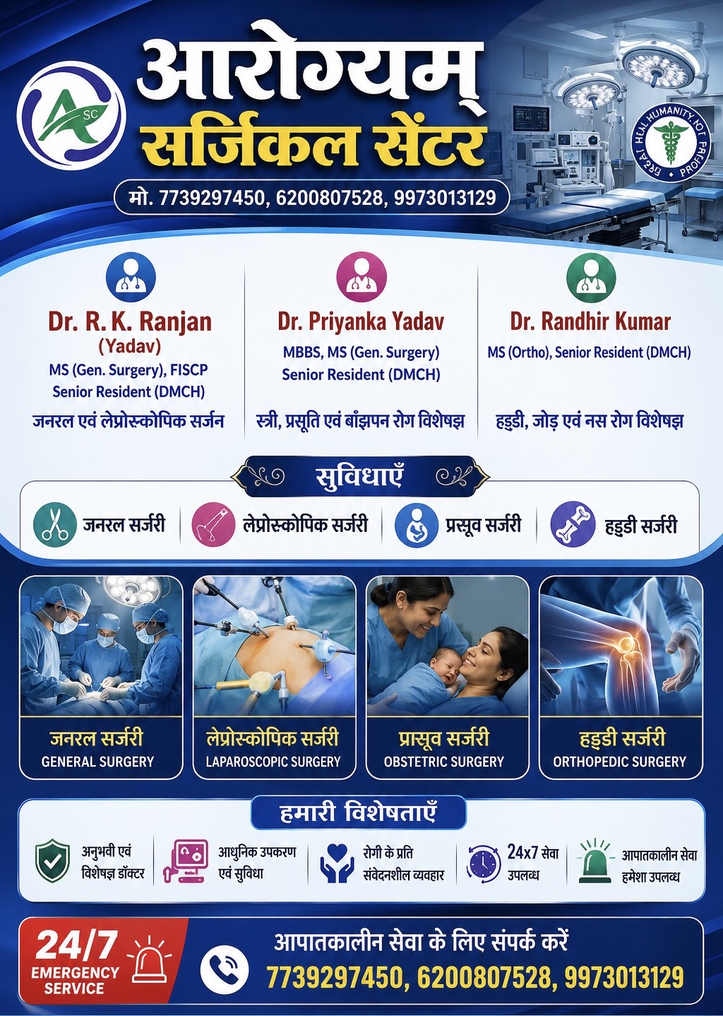 आरोग्यम सर्जिकल सेंटर पोस्टर
